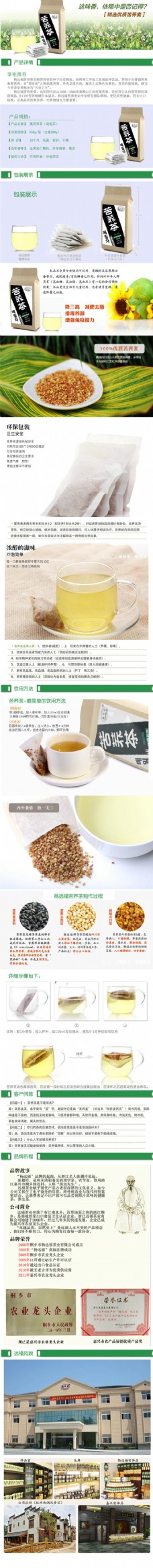淘宝电商食品茶饮详情页设计图