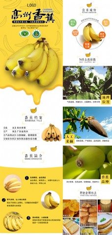 香蕉芭蕉淘宝详情页