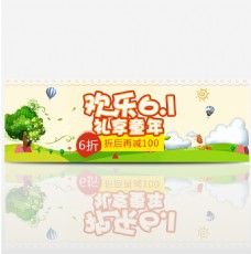 61儿童节电商服装促销活动banner