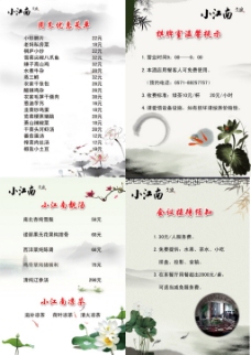 山水中国风菜单设计
