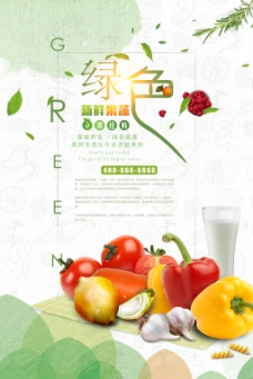 绿色蔬菜绿色瓜果蔬菜海报