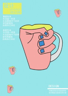 杯子创意设计海报