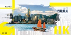 香港旅游推广海报