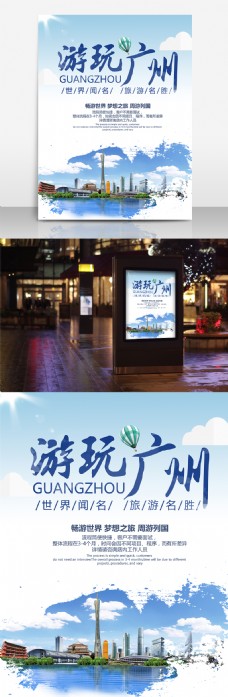游玩广州风景海报