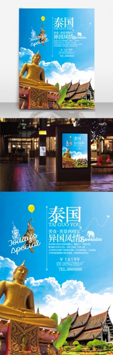 蓝色清新蓝天背景泰国游海报设计