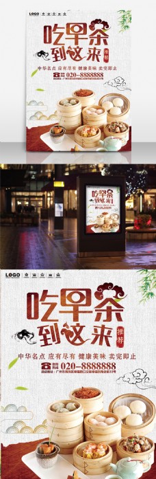 中华文化广式早茶粤式美食点心宣传广告海报