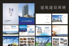 建筑建设公司宣传画册