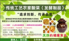 传统工艺酸菜海报