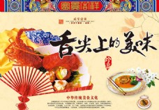 中国风美食海报psd分层素材