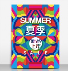 上海市精美几何夏季新品上市海报