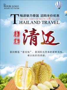 榴莲广告魅力泰国清迈旅游展板创意设计