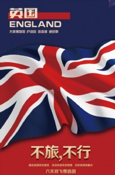 英国旅行简约创意海报
