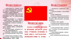 中国共产党党员义务和权利