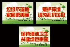 环境保护保护环境宣传牌