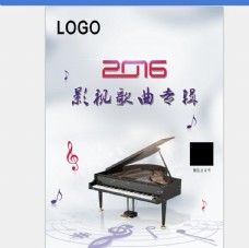 分层可修改2016影视歌曲专辑钢琴封面