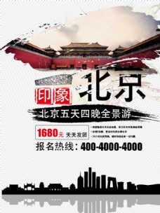 招聘海报北京印象