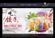 饺子banner 饺子广告