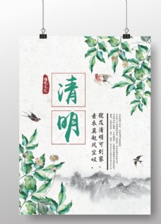 春天海报清明踏青传统文化农历节日海报