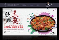 铁板豆腐banner 美食