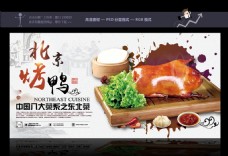 中华文化烤鸭banner美食广告