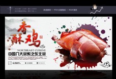 烧鸡banner美食广告