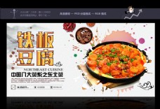 豆腐banner 美食广告