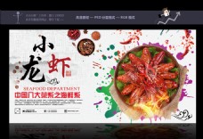 小龙虾广告 美食banner