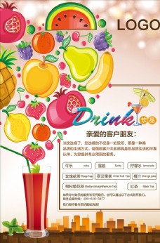 水果宣传台卡饮吧饮料单张宣传单水果
