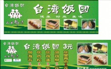 绿背景台湾饭团