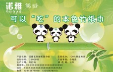 熊猫 面巾纸 卫生纸彩页