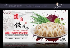 淘宝海报饺子banner饺子