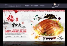 梅菜扣肉banner美食广告