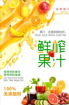 橙汁海报清新简约饮料鲜榨果汁海报