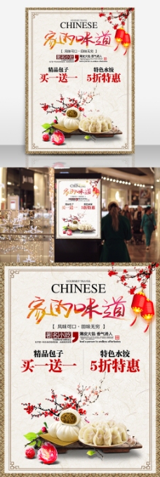 家的味道中国风美食宣传海报