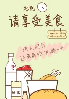 中堂画创意餐厅海报