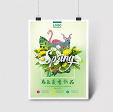 春季新品上市海报