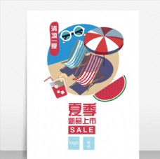 上海市创意夏季新品上市促销海报设计