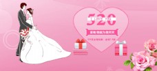 520情人节浪漫主题海报
