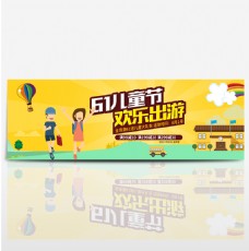 电商淘宝61儿童节banner首页海报
