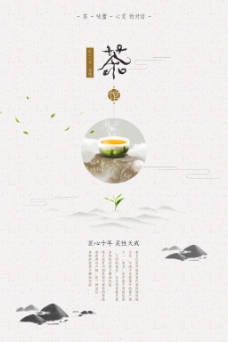 绿背景简约中国风茶馆海报素材