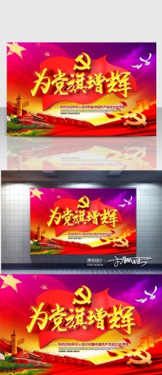 建党节背景为党旗增辉C4D精品渲染书法艺术字海报