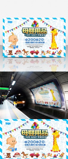 母婴用品母婴店孩子王宝贝网促销海报卡通海报设计psd模板设计