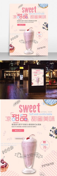 饮品甜品上新粉红简约清新商业海报设计模板