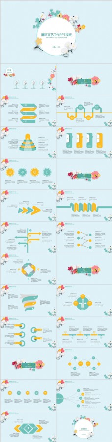 唯美文艺小清新小花PPT模板