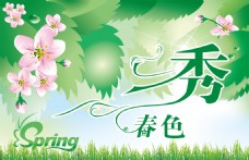 清新春天绿色背景