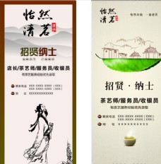 茶社招聘展架海报宣传活动模板