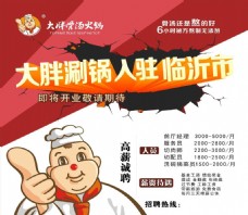 火锅店招聘海报海报宣传活动