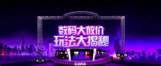 数码大放价节日促销活动海报banner