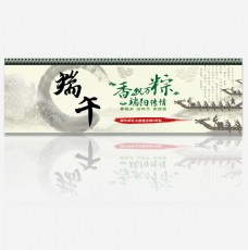 淘宝电商端午节海报首页图片banner