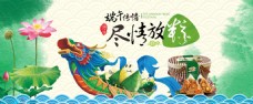 电商海报端午节banner